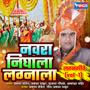 Dhingchang Dhingchang