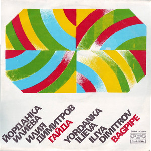 Граовско хоро