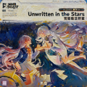 Unwritten in the Stars (若能触及群星)