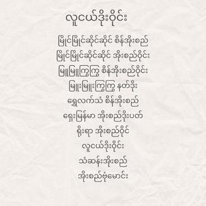 ရှေးမြန်မာ အိုးစည်ဒိုးပတ်