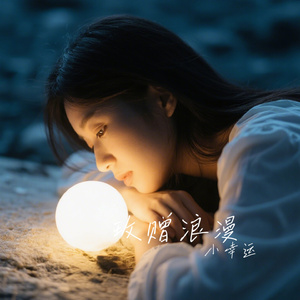 玫赠浪漫