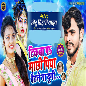 Tikwa Pe Machhi Piya Baithane Na Dungu
