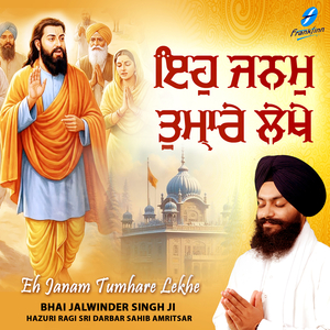 Dhan Dhan Su Janani
