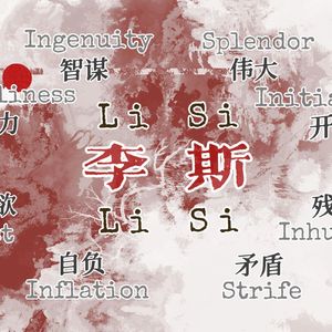 【史向填词/李斯】幻想上蔡男孩
