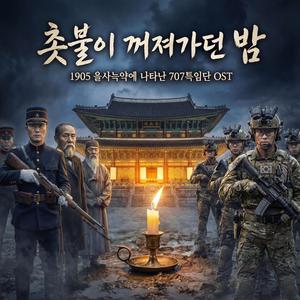 촛불이 꺼져가던 밤