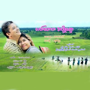 Lal Taw Ka A Pyo Chaw