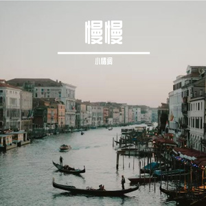 微风吹乱了发稍