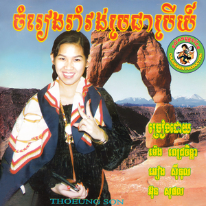 រឿងខ្ញុំអភ័ព្វស្នេហ៍
