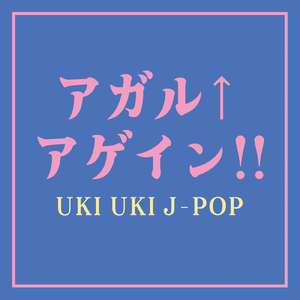 だから僕は音楽を辞めた (Cover)