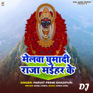 Melwa Ghumadi Raja Maihar Ke DJ