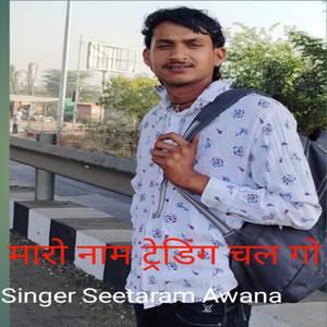 मारो नाम ट्रेडिंग चल गो