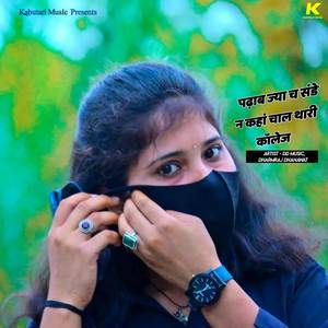 पढ़बा ज्या च संडे न कहां चाल थारी कॉलेज