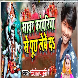 Sawar Kawariya Se Puch Lebe Da