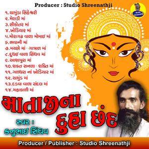 Shakat Shanala Shakti Na Duha Chhand