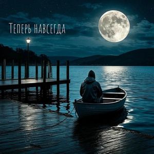 Заплачь и станцуй