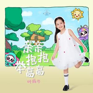 亲亲抱抱举高高（精华版）