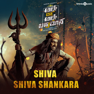 Shiva Shiva Shankara (From "Alle Draw Alle Bahumana ")