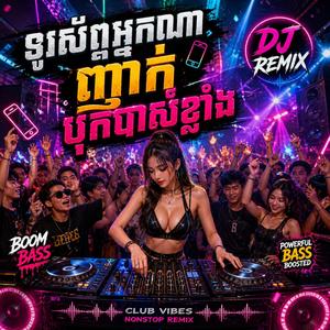 Who is the phone-ទូរស័ព្ទអ្នកណា
