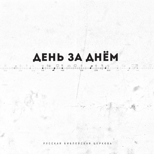 Ликуй, душа!