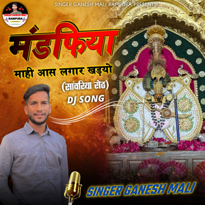 Mandfiya Mahi Aas Lagar Khadyo