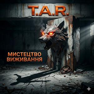 Імперія з попелу