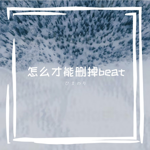 Beat.b-Harutohinata く