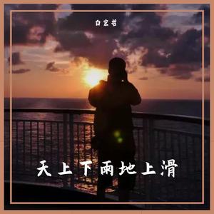 深知苦痛无人懂