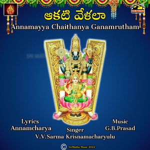 AAKATI VELALAANNAMAYYA CHAITHANYA GANAMRUTHAM