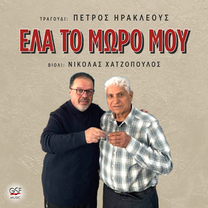 Από ξένο τόπο