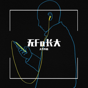 成都.mp3（翻自 赵雷）