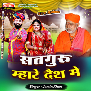 Satguru Mhare Desh Me (Guru Mahima)