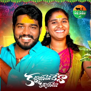 Kalyanamo Deva Kalyanamo