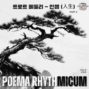 낭만은 남아 있어