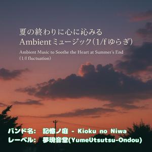 蝉時雨の下で立ち止まる – Standing Still Beneath the Cicadas