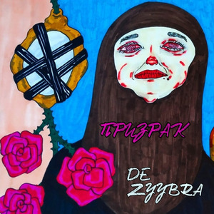 Призрак