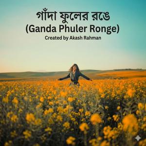 গাঁদা ফুলের রঙে (Ganda Phuler Ronge)