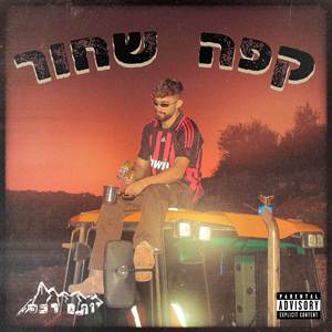 פלואו שלי דריל