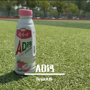 AD钙（prod By.FlashFunki.）