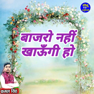 Bajaro Nahi Khaugi Ho