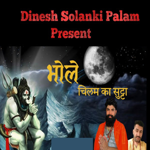 Bhole Chilam Ka Sutta
