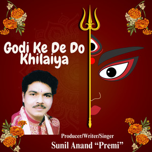 Badi Devi Tumkho Sumar Laye