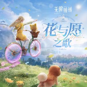 折纸向飞 (Find My Way)