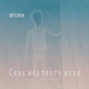 Соль мёртвого моря