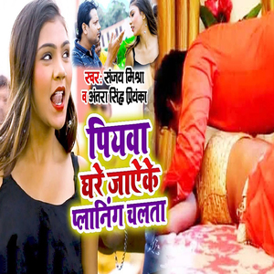 Piyawa Ghare Jayke Planing Chalata