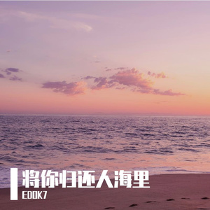 将你归还人海里