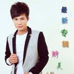 醉美的故乡 (伴奏)