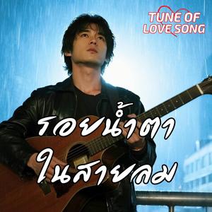 รักที่ไม่มีวันกลับ