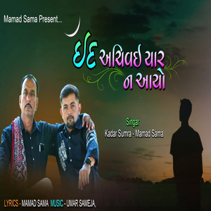Eid Achi Vai Yaar Na Aayo