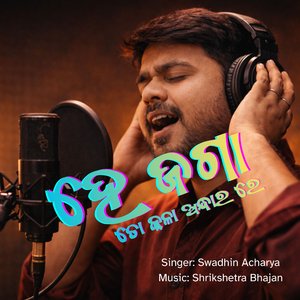 He Jaga - to Kala Andhara Re