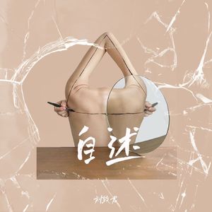 自述（Prod By BFCat）